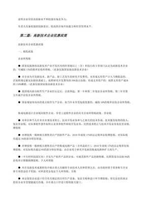 河南省高新技术企业优惠政策指南（经济贸易咨询领域）