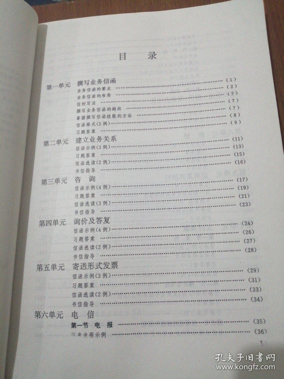 外经贸英语函电(汉语译本)(修订本)经济贸易咨询指南