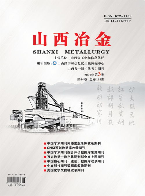 山西冶金 聚焦产业转型，助力高质量发展