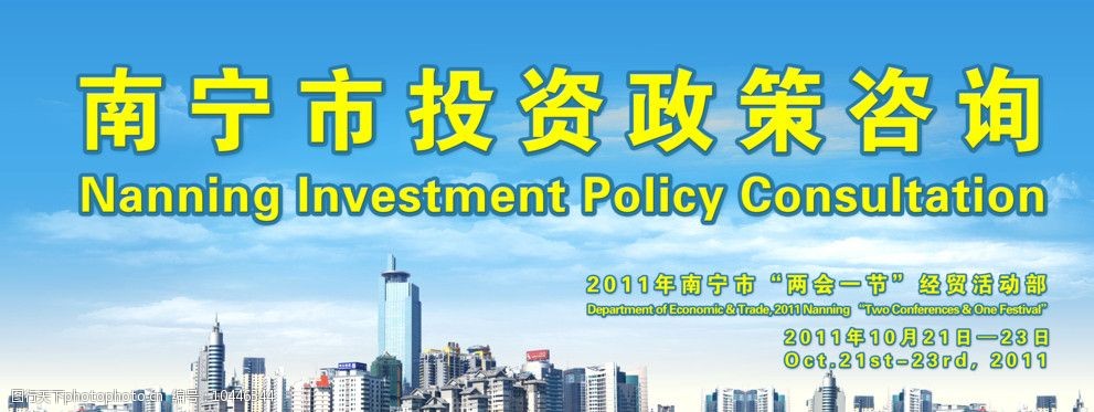 南宁市投资政策咨询与经济贸易指南 机遇与流程详解